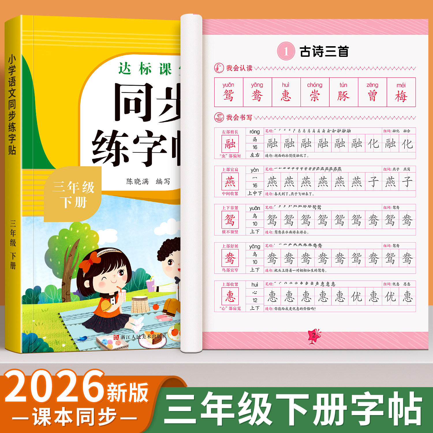 2026新版 三年级下册同步练字帖小学生专用字帖语文人教版每日一练笔画笔顺生字帖楷书描红临摹练习字帖课课练3下学期钢笔硬笔书法