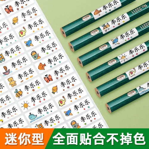 迷你型防水名字贴易撕易贴不掉色
