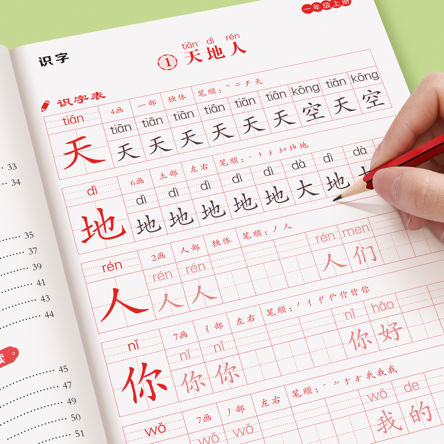 一年级二年级三上册下册语文同步练字帖小学生专用练字字帖四五六年级语文人教版生字同步描红笔画笔顺每日一练写字硬笔书法练字本