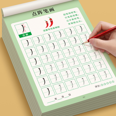 笔画笔顺练字帖幼儿园练字入门