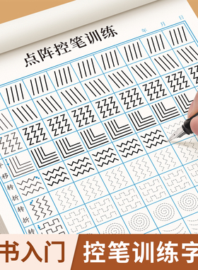 楷书练字帖控笔训练字帖成年成人零基础楷书正楷写字贴男生女生入门初学者速成练字初中高中生大学生楷体专用硬笔书法字帖每日一练