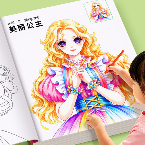公主美少女涂色画本3-10岁