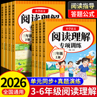 三年级四五六阅读理解专项训练书小学语文人教版 法答题技巧每日一练小学生同步练习册 上册下册课内外阅读强化训练真题100篇公式