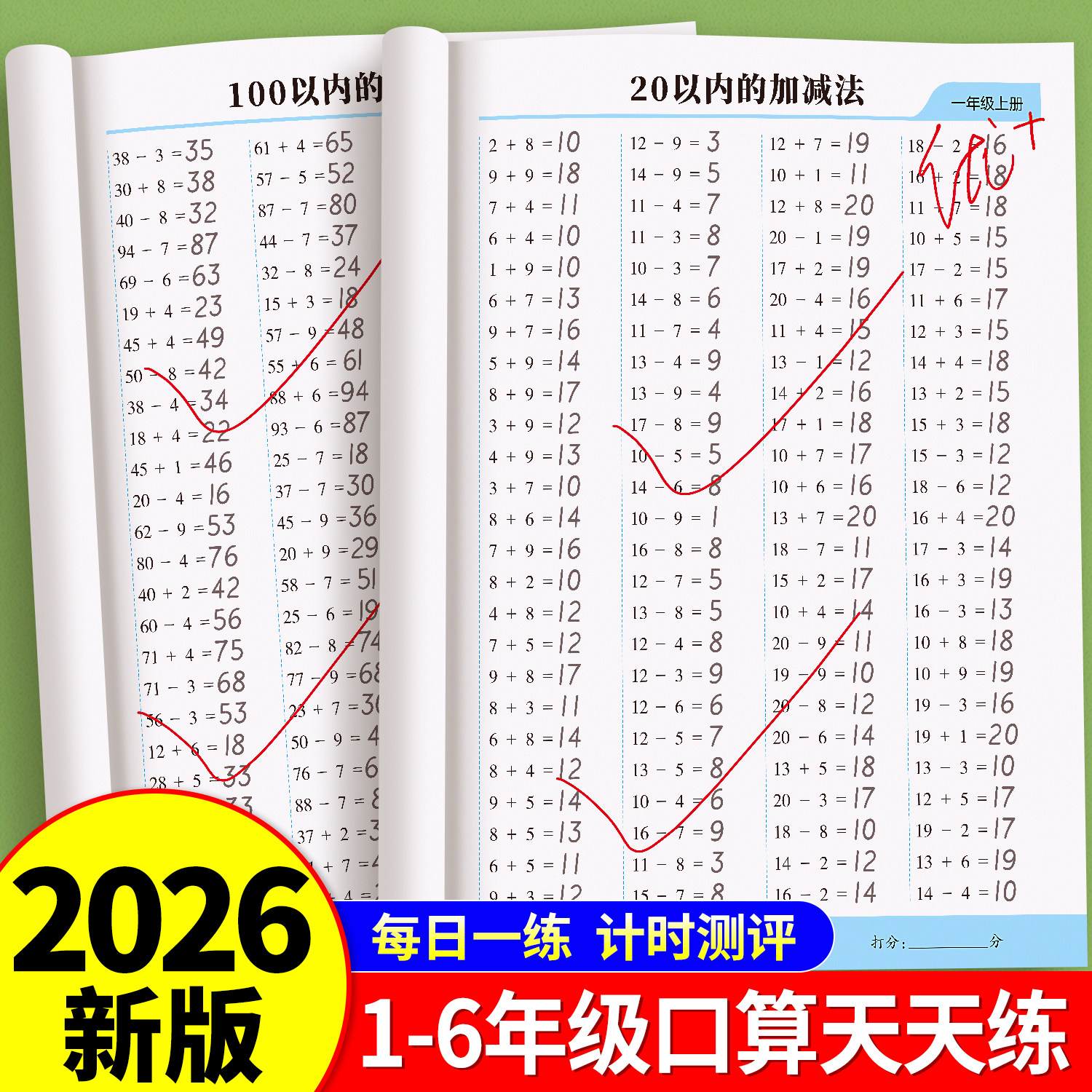 口算天天练一年级二年级上册下册口算题天天练三四五六年级数学人教版口算题卡每天一练计算练习题册20 100以内的加减法专项练习本