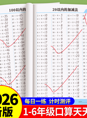 口算天天练一年级二年级上册下册口算题天天练三四五六年级数学人教版口算题卡每天一练计算练习题册20 100以内的加减法专项练习本