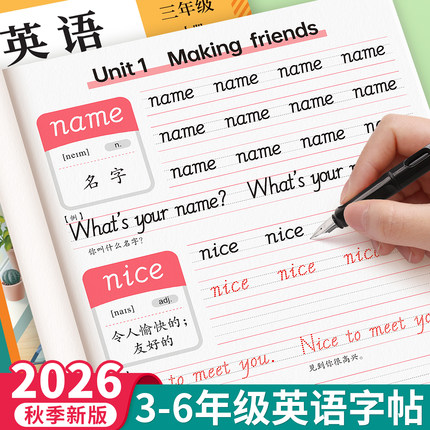 三年级英语字帖人教版PEP上册下册四五六年级英语教材同步练字帖手写体小学生专用26个英文字母单词句子描红本3年级起点意大利斜体