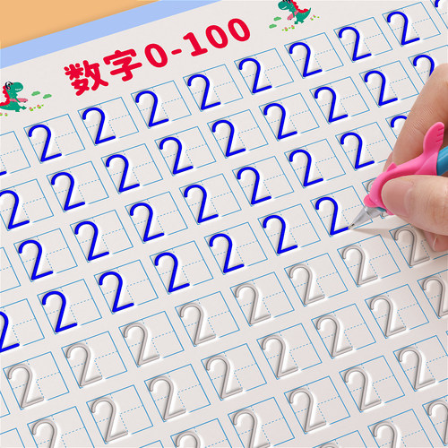幼儿园儿童启蒙凹槽控笔训练数字