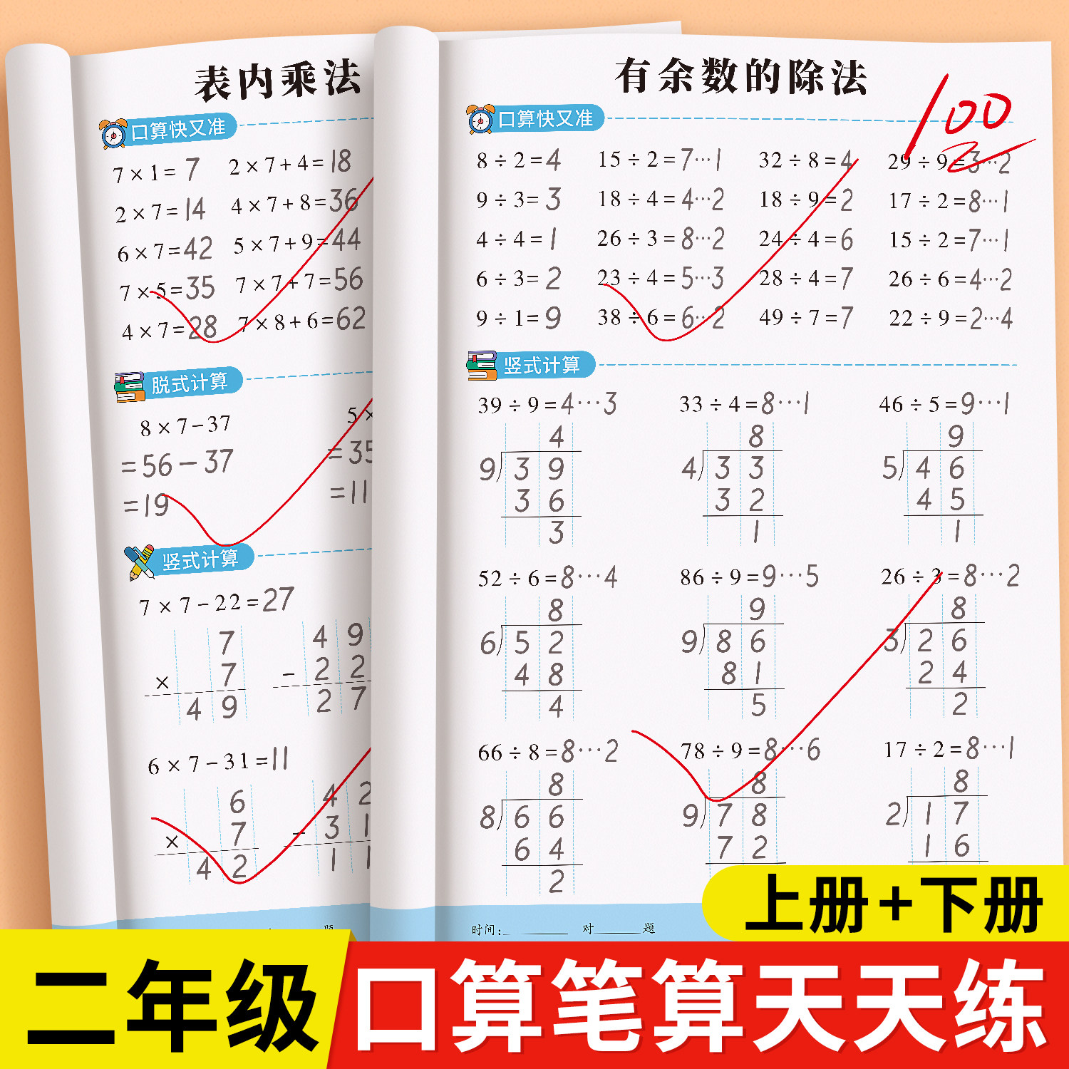 二年级口算天天练数学同步练习题