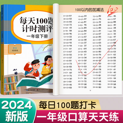 一年级口算题卡天天练每日100题