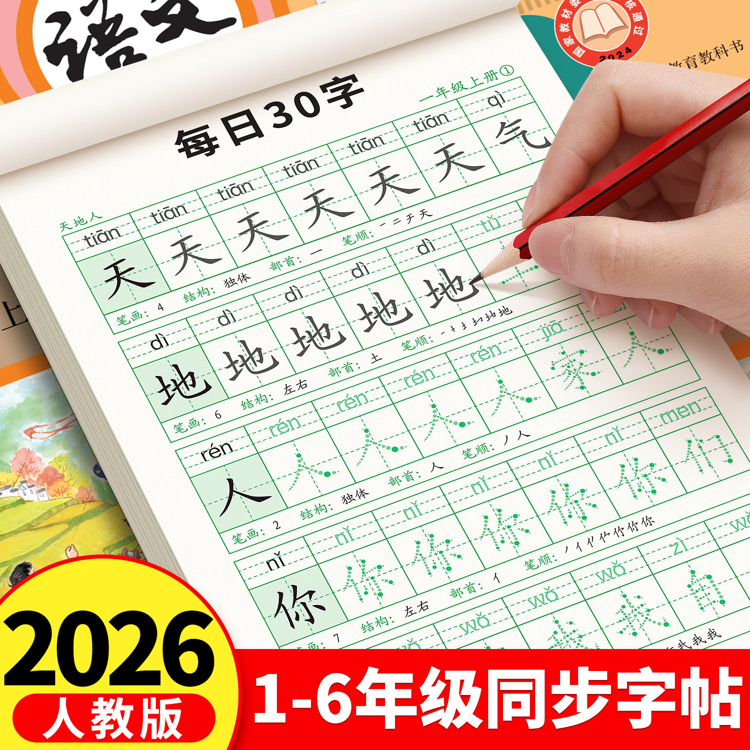26新一年级二年级同步生字练字帖下册减压点阵每日30字小学生专用三四五六年级上册人教版课本语文生字描红练字本硬笔书法每日一练