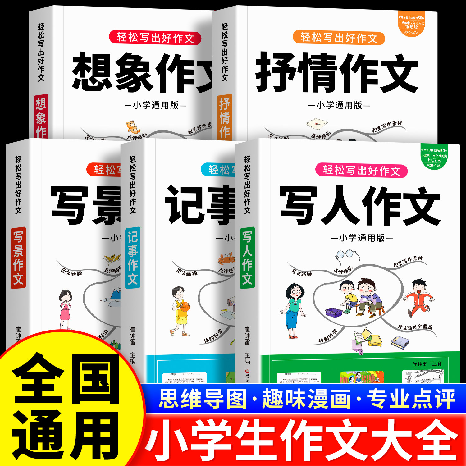 小学生作文书大全三至六年级优秀作文书人教版二三四五六年级上下册同步作文训练分类写人写景记事想象抒情全国获奖满分作文范文 - 实物图