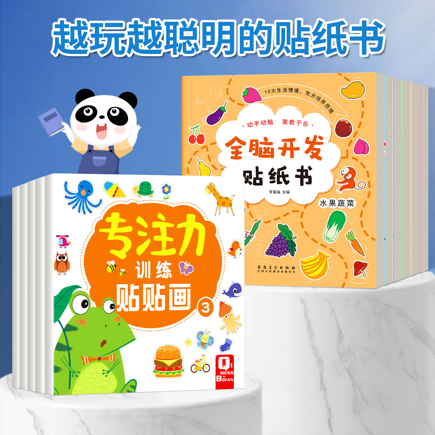 全脑开发贴贴画专注力训练儿童贴纸书益智玩具2-3-4-6岁5男女孩贴贴纸幼儿园宝宝换装少儿手工书益智游戏玩具幼儿园中大班早教启蒙
