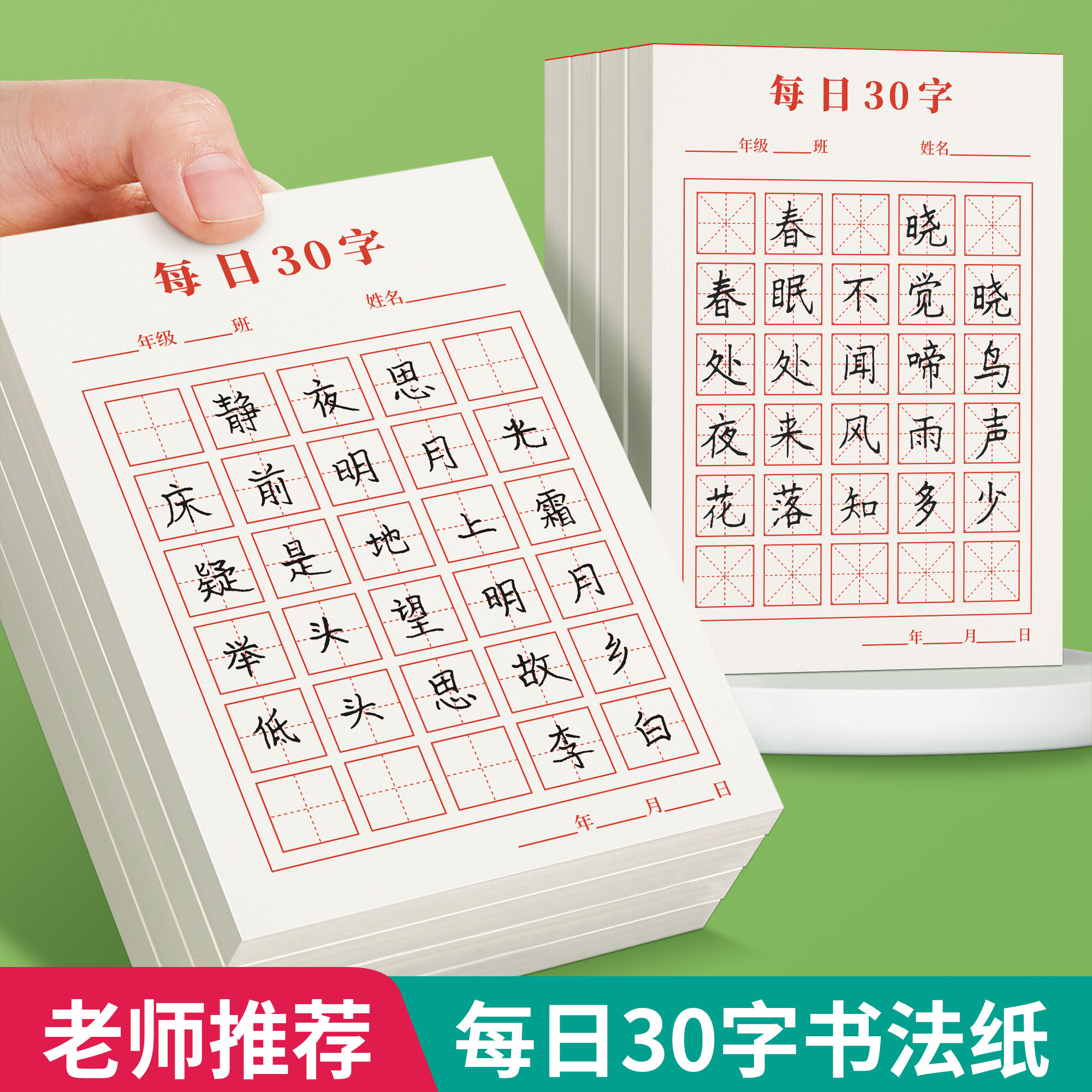 小学生寒暑假练习用纸儿童书写练字作品纸汉字古诗专用纸一年级米字格