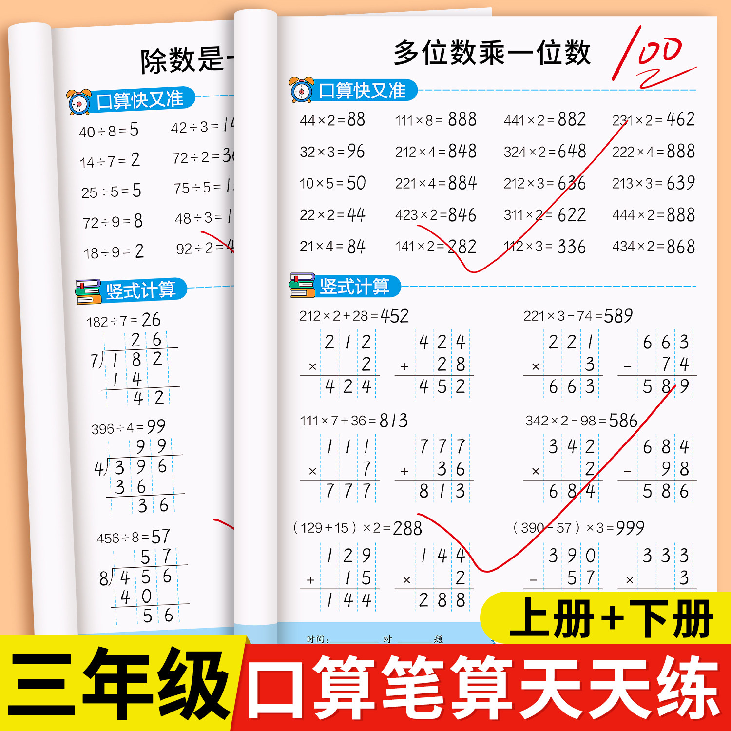 三年级上册下册口算天天练数学计算题强化训练口算题卡人教版同步练习题小学3年级数学思维专项训练横式脱式竖式数学同步练习题册