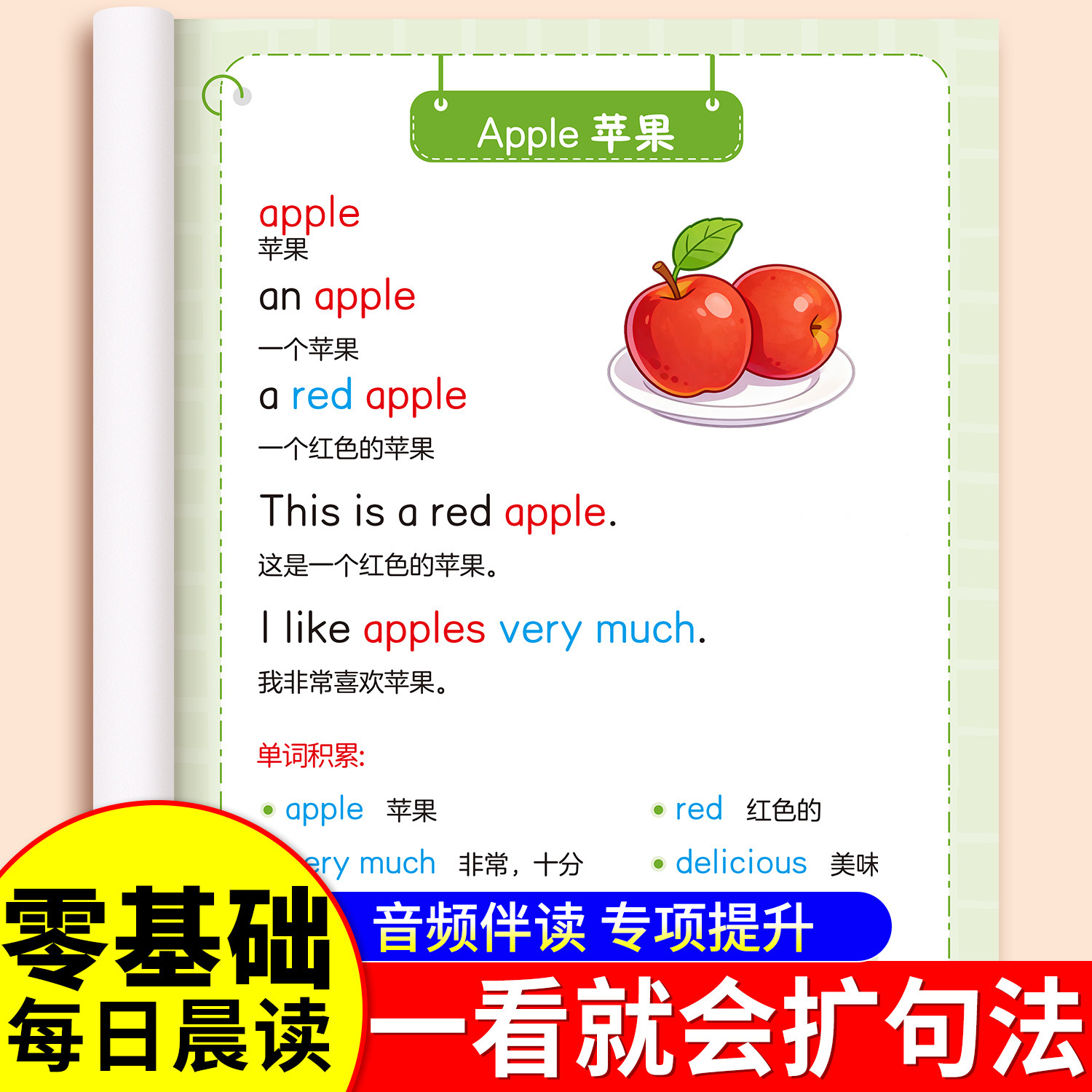 小学英语每日晨读美文启蒙教材入门自学零基础小学扩句单词积累记背汇总英语趣味短语句子小短文一年级二三四五六年级阅读音频跟读