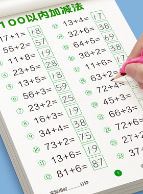 100以内加减法口算天天练一年级口算题卡借十法凑十法幼小衔接教材全套数学思维启蒙训练百 50进位退位加减法练习册幼儿园大中班