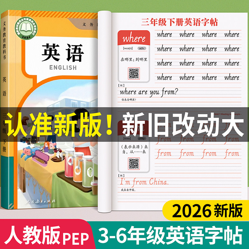三年级英语练字帖上册下册英文同步钢笔字帖小学生四五六年级人教版pep课本单词字母描红本3年级起点意大利手写斜体字体速成临摹贴,书籍/杂志/报纸,练字本/练字板,淘宝优惠券,粉丝福利购,淘宝优惠卷