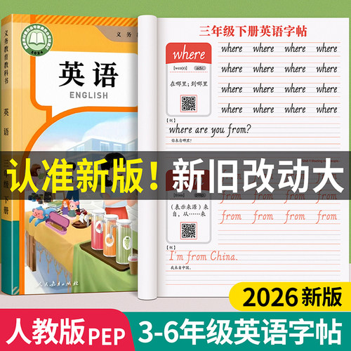 三年级同步英语字帖钢笔练习本
