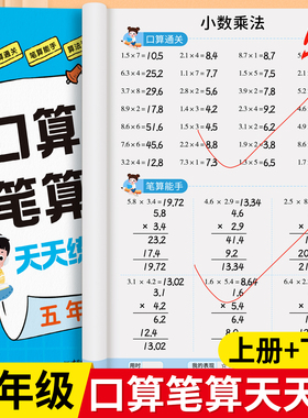 五年级上册下册数学必刷题计算题强化训练口算天天练口算题卡小学5年级上下学期应用题思维强化训练同步练习册试卷练习题每日一练