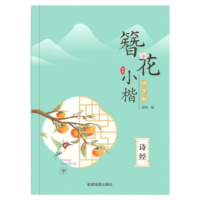 楷书字帖女生字体漂亮