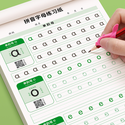 拼音练字帖幼小衔接点阵描红本