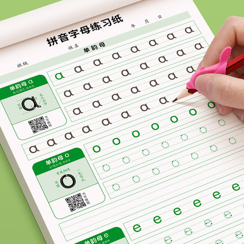 拼音练字帖幼小衔接点阵描红本