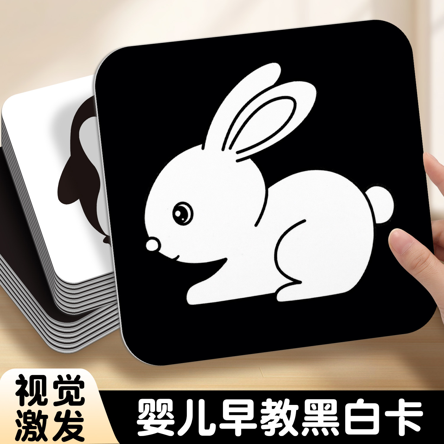 黑白卡片新生婴儿早教视觉激发卡图片
