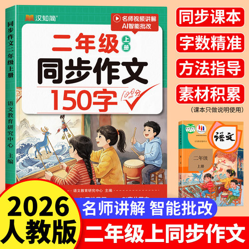 二年级同步作文范文书人教版