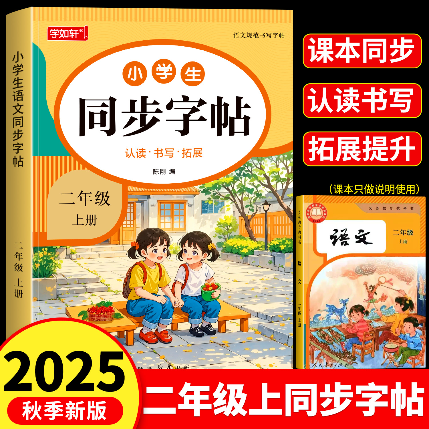 2025新版二年级上册下册练字帖
