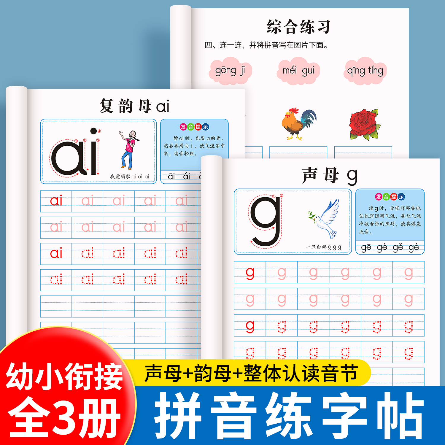 拼音描红本幼儿园幼小衔接教材全套练字帖学前班专用练字本幼儿大