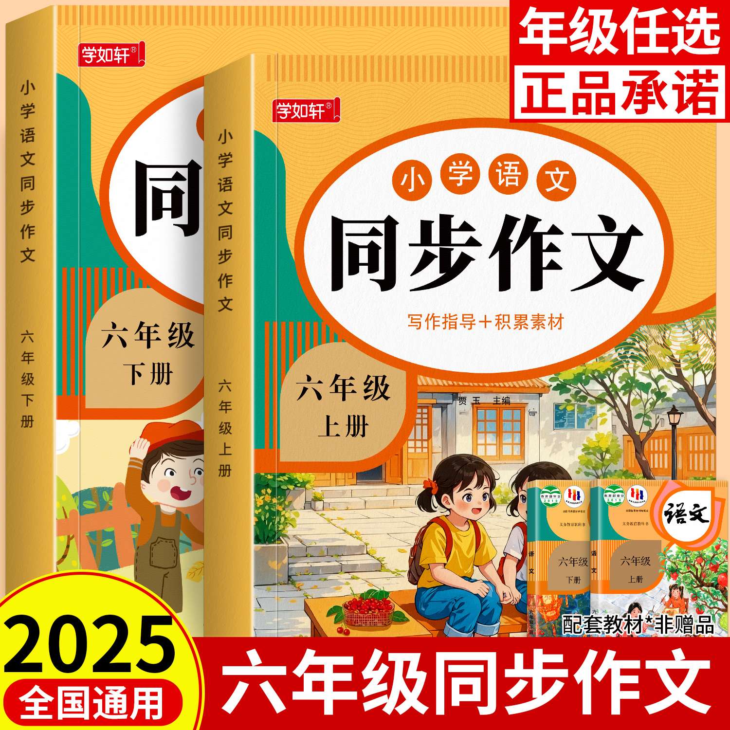 2025新六年级上下册同步作文人教版6年级下部编版小学生小升初满分作文大全辅导作文书写作文老师推荐语文专项训练课本范文阅读