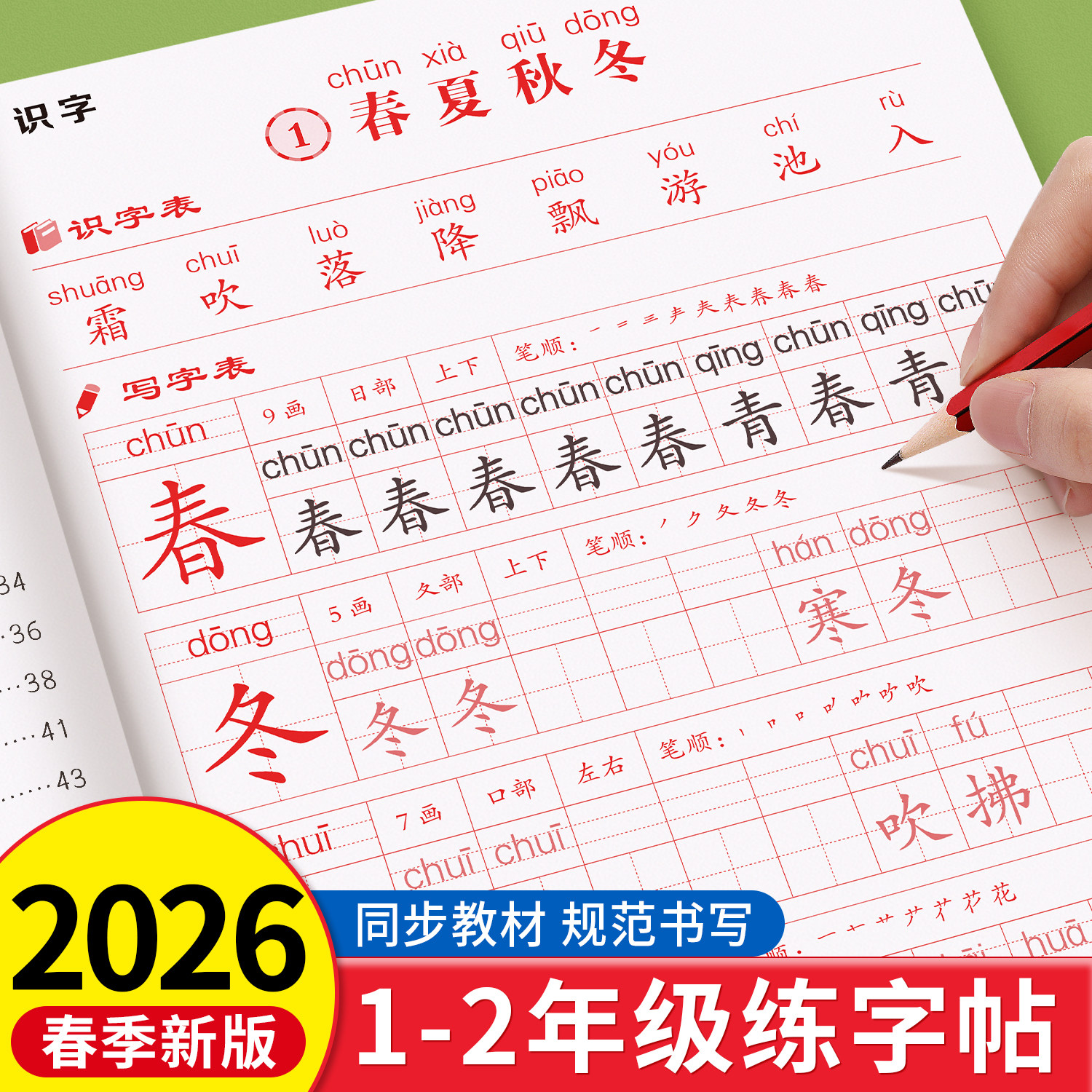 2025一二年级同步字帖语文上下册