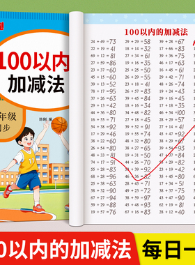 100以内的加减法专项练习本一百以内加减混合运算数学口算题卡横式竖式每日一练人教版一二年级口算天天练100以内进退位加减法题册