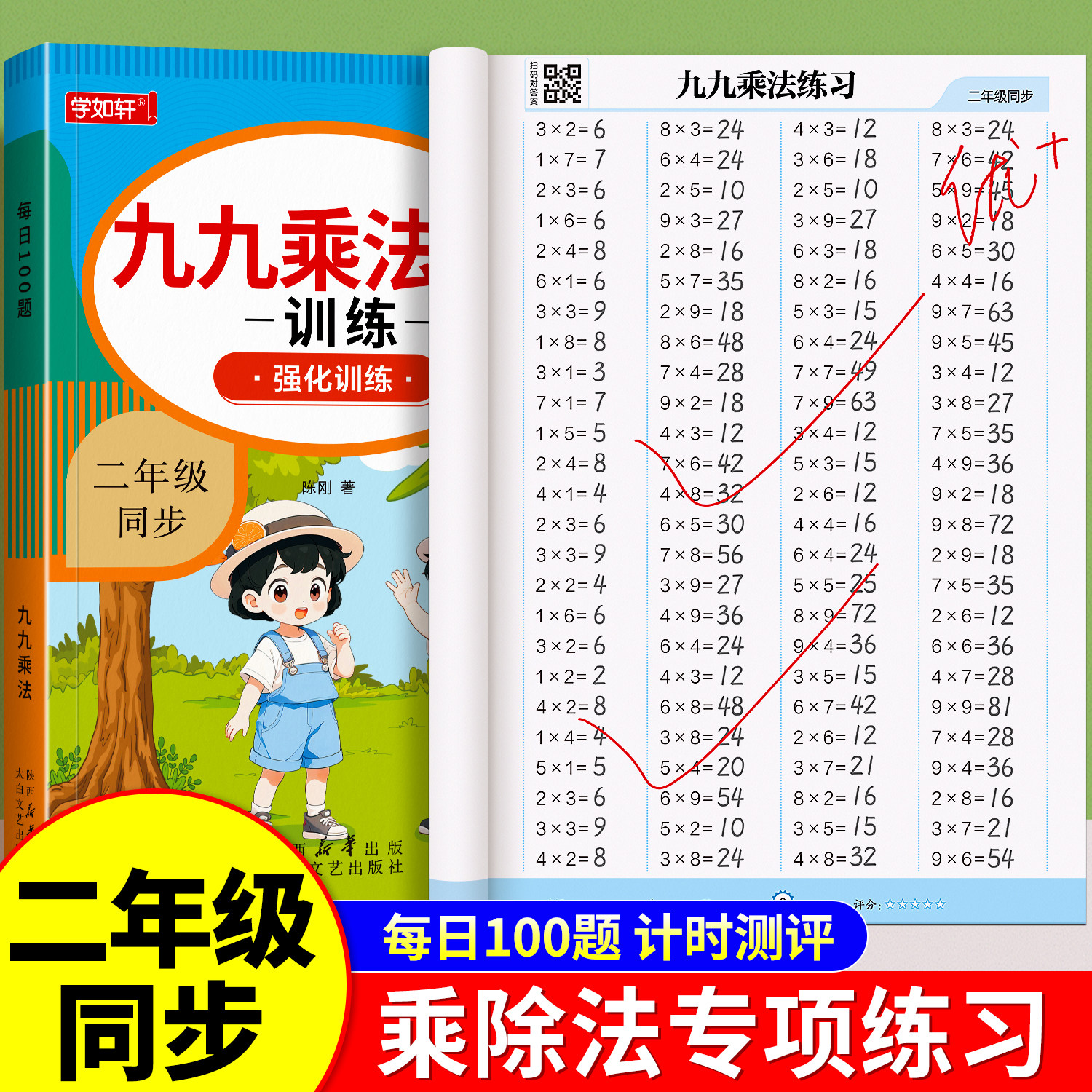 九九乘法表练习题乘除法专项训练图片