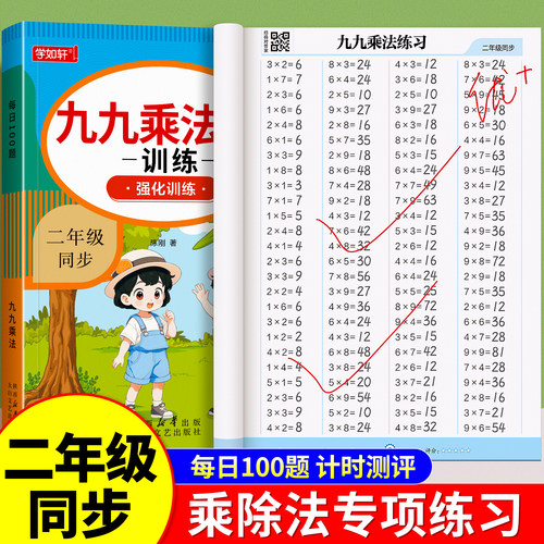 九九乘法表练习题乘除法专项训练