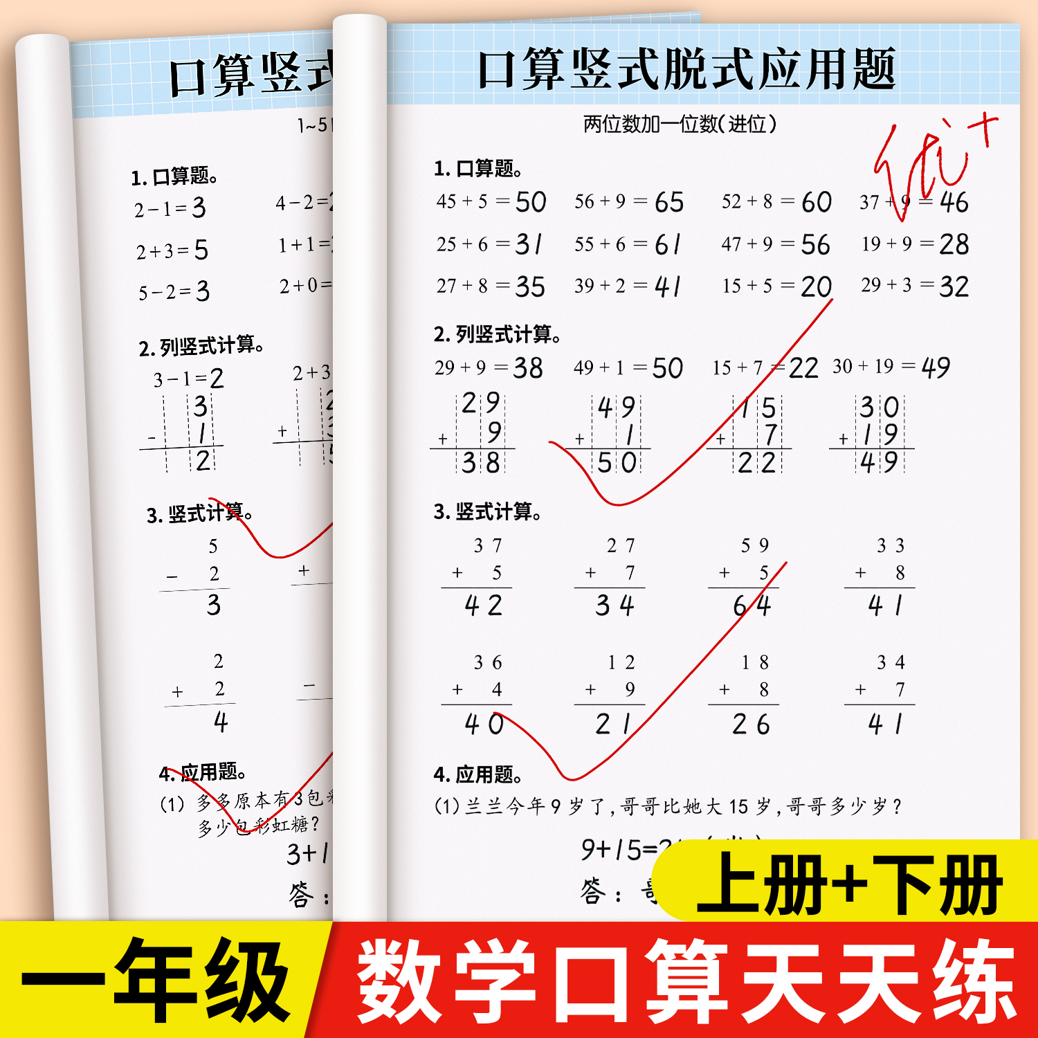 一年级下册数学口算天天练