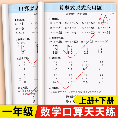 一年级下册数学口算天天练