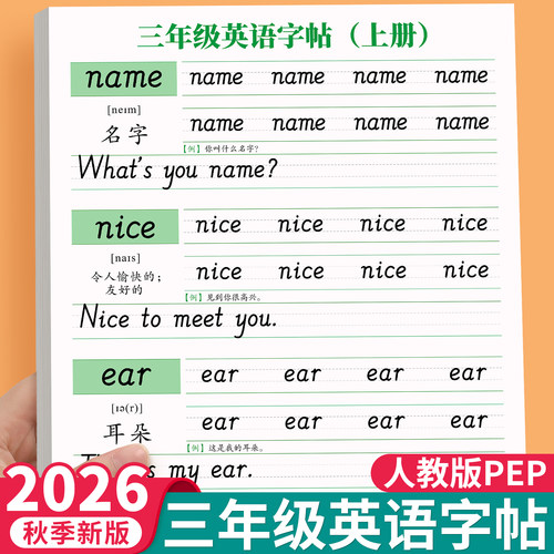 3年级同步人教版PEP英语字帖斜体