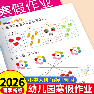 2026春季新版幼儿园寒假作业