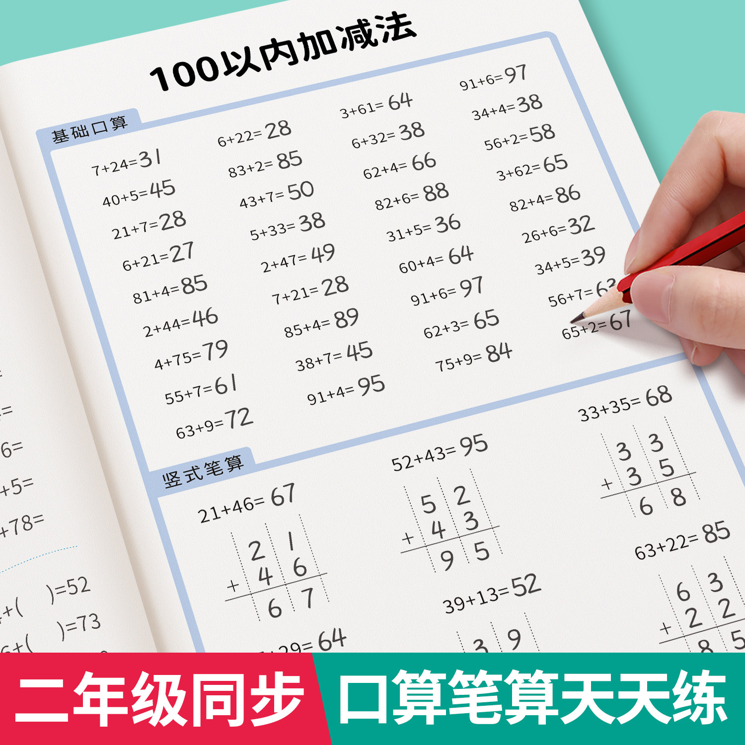 计算题强化训练人教版小学2年级乘法专项练习教材同步练习册100以内