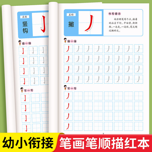 笔画笔顺练字帖描红本