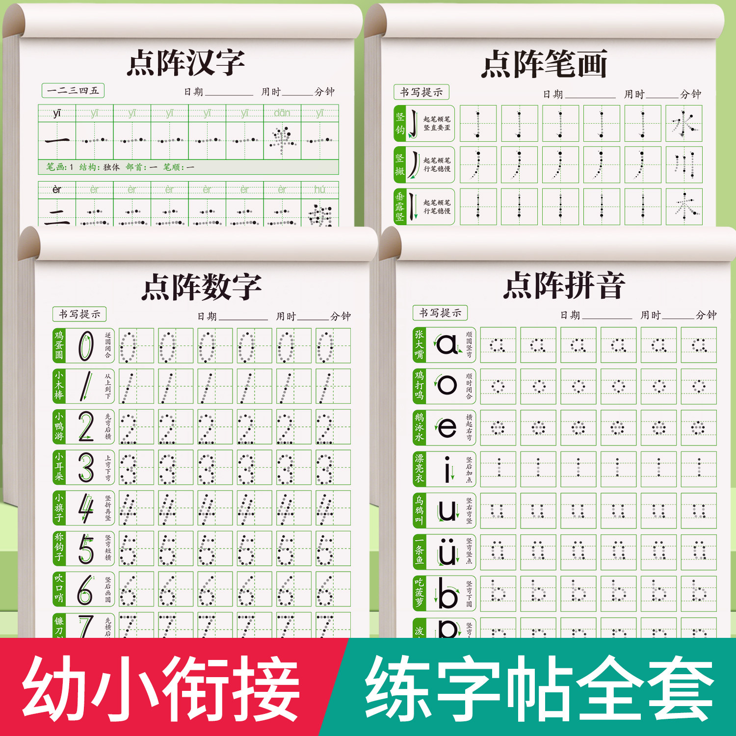 儿童数字练字帖幼儿控笔训练描红本幼儿园学前班点阵拼音字帖幼小衔接每日一练练习册幼升小中班大班0到100初学者入门3-6岁全套