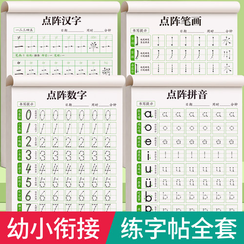 点阵数字练字儿童控笔训练描红本