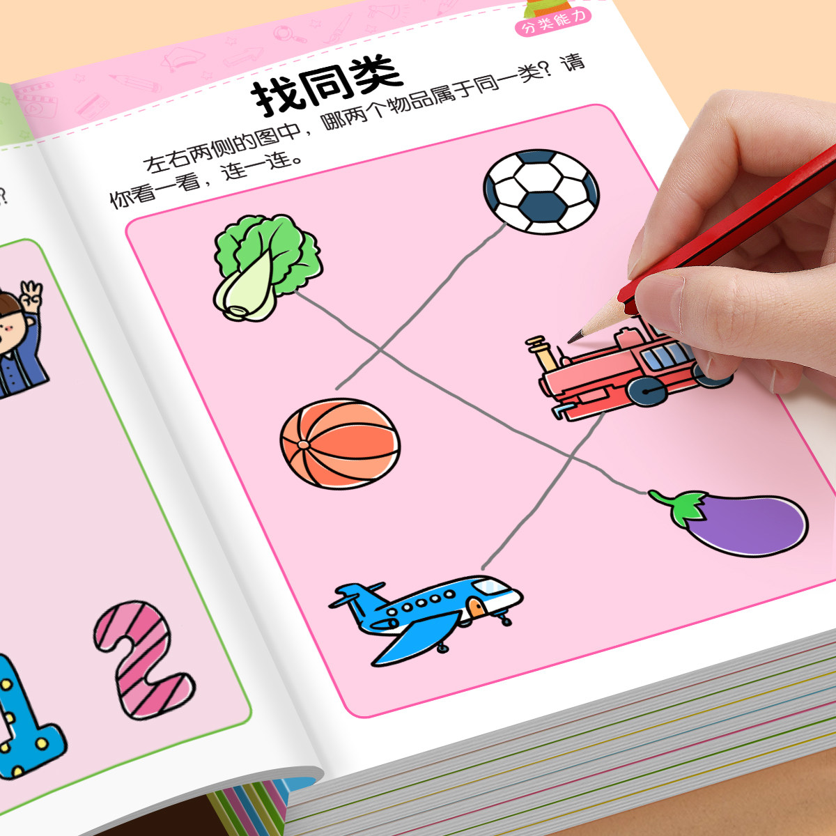 全脑开发思维逻辑训练启蒙早教书