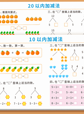 幼小衔接加减法全套练习册10/20以内加减法口算天天练3-8岁凑十借十法数学练习题一日一练中大班入学准备幼升小一年级数学思维训练