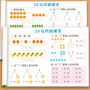 幼小衔接加减法全套练习册10/20以内加减法口算天天练3-8岁凑十借十法数学练习题一日一练中大班入学准备幼升小一年级数学思维训练