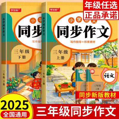 2025新版三年级同步作文人教版