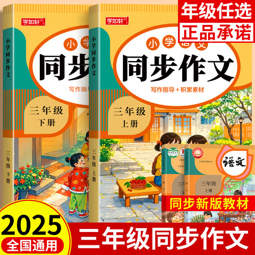 2025新版三年级同步作文人教版