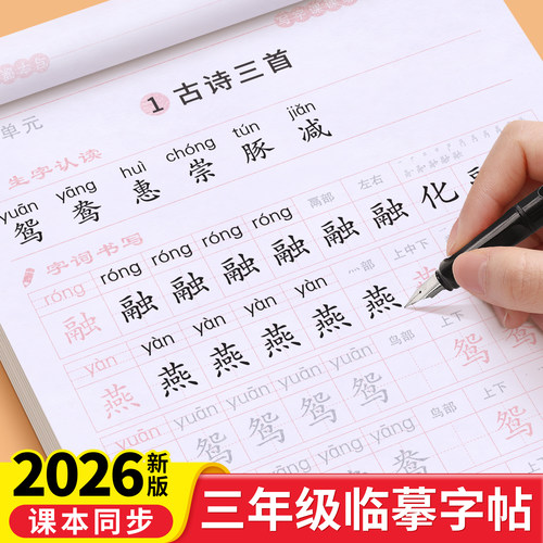 三年级同步字帖小学生练字专用