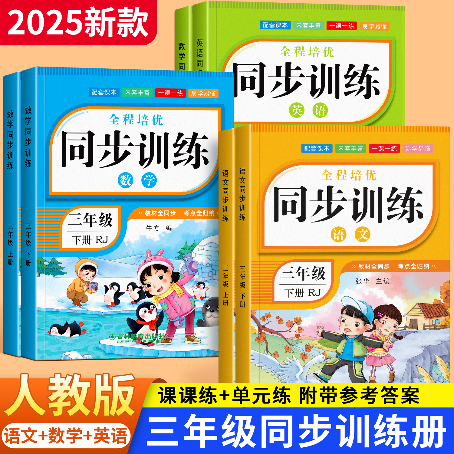 三年级语数英课本练习题人教版